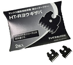 楽天市場】マックス マックス MAX 園芸用誘引結束機 HT-RS 本体: 奥行