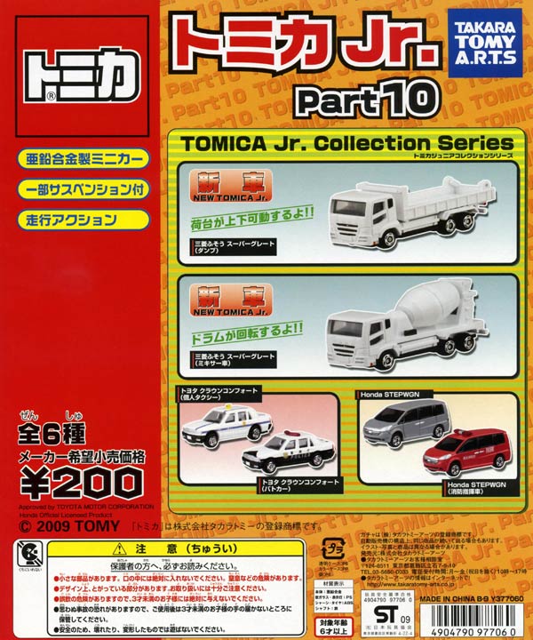 ポケットトミカ ミニカー　コレクション ポケットトミカコレクション Vol.1 | おすすめ商品 バック