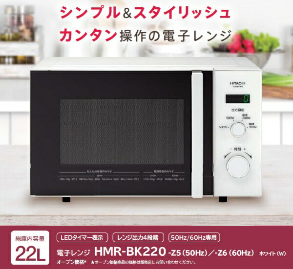 23R179 ジ5 美品 日立 電子レンジ HMR-BK220-Z5 2022年製 取扱説明書付き 説明書 日立 HMR-BK220-Z5 電子レンジ