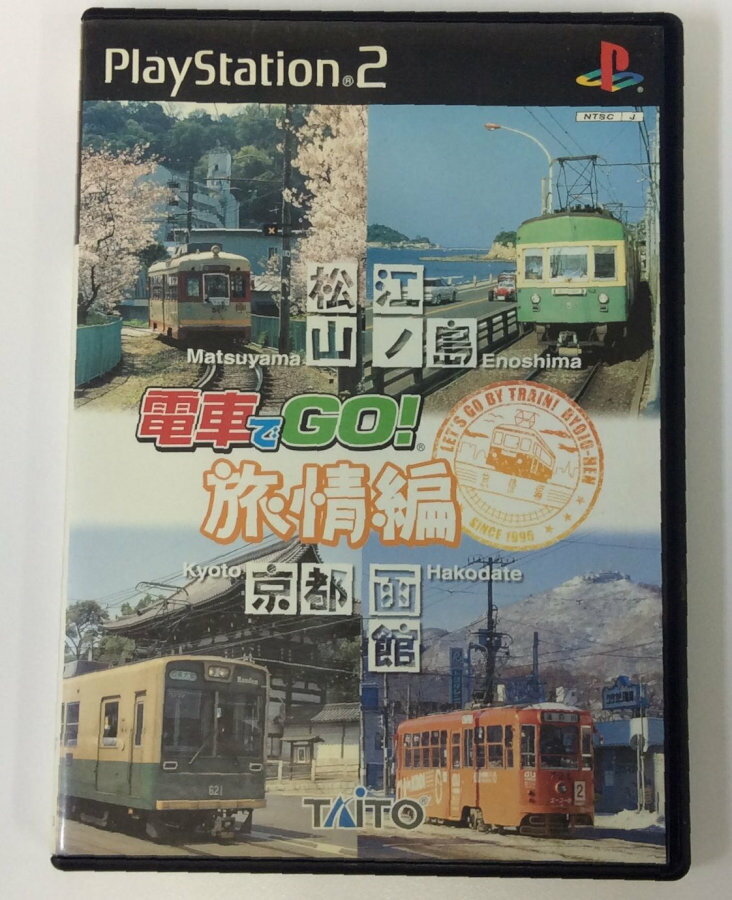 PlayStation2 - 電車でGO！プロフェッショナル2  PS2 Amazon | 電車でGO! プロフェッショナル2 TAITO BEST | ゲーム