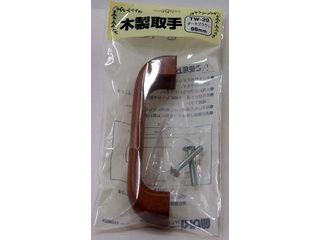 和気産業 4903757160200 TW-020 木製取手 ダークブラウン 115mmX28mm WAKI 木製取っ手 金物