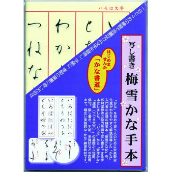 楽天市場】日本習字普及協会 かなの手本 だれでも上達する/日本習字