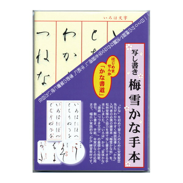 楽天市場】日本習字普及協会 かなの手本 だれでも上達する/日本習字