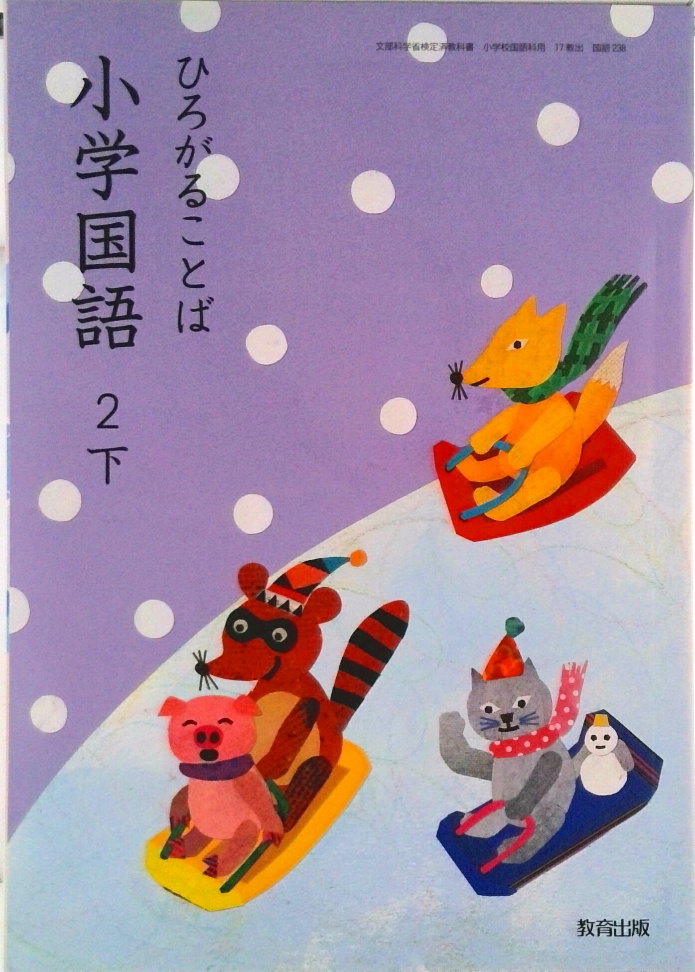 楽天市場】教育出版 小学社会 3・4上 ［平成23年度採用］ | 価格比較