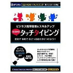 あつまるカンパニー 絶対即戦力タイピングマスター Win&Mac版 Amazon.co.jp: あつまるカンパニー ｜ 絶対即戦力タイピング
