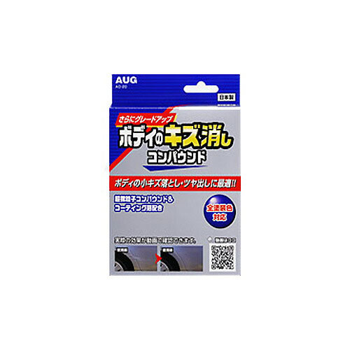 ボディのキズ消しコンパウンド #ad-20   アウグ: カー用品 洗車用品 研磨剤 コンパウンド aug