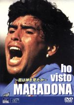 日本スポーツビジョン ho visto MARADONA 君は神を見たか