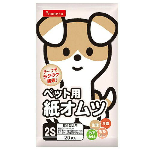 [2点パック] inuneru ペット用紙オムツ 2S 20枚入 かわいい絵柄 犬用品 トイレ用品 超小型犬 お出かけ 生理時 マジックテープ付き