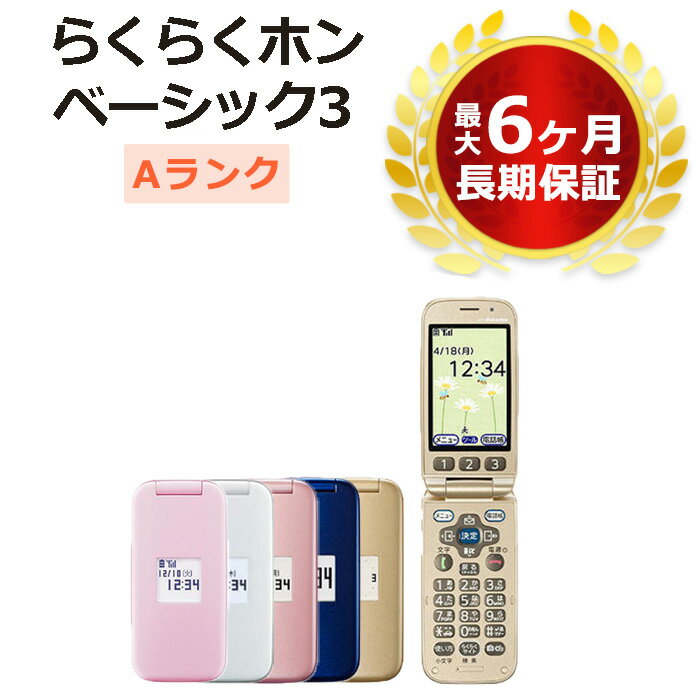 ドコモ らくらくホン ベーシック4 DOCOMO F-01G ピンク 富士通 F-01G らくらくホン ベーシック 4 docomo ピンク [Pink