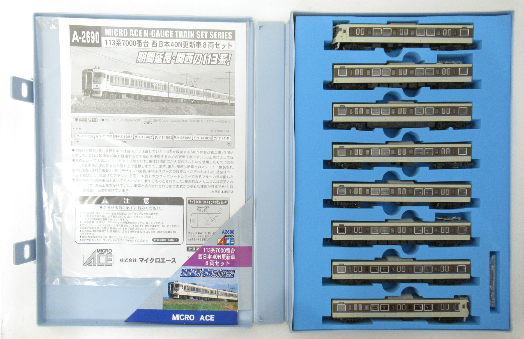 楽天市場】マイクロエース 113系7000西日本40N更新車