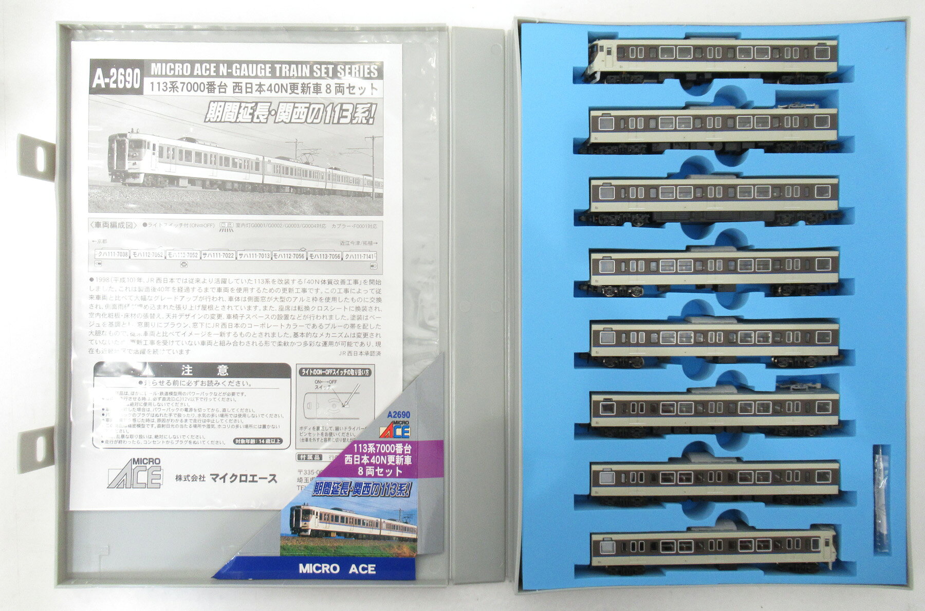 楽天市場】マイクロエース 113系7000西日本40N更新車 | 価格
