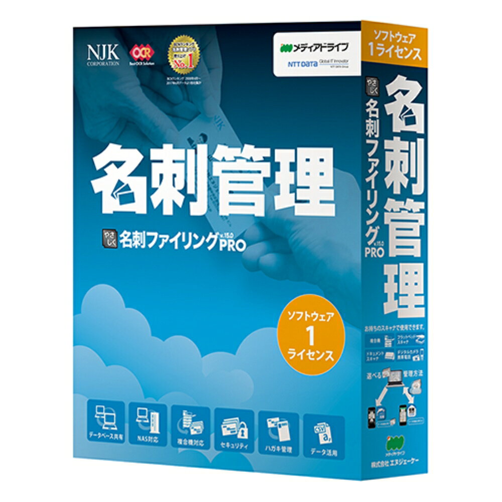 楽天市場】NTTデータNJK NJK やさしく名刺ファイリングPRO V15.0 1L