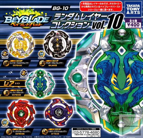 楽天市場】タカラトミーアーツ ベイブレードバースト BG−10