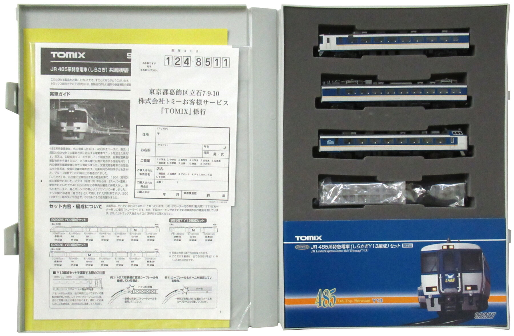 楽天市場】タカラトミー Nゲージ/TOMIX 92631 JR485系特急電車(かもめ