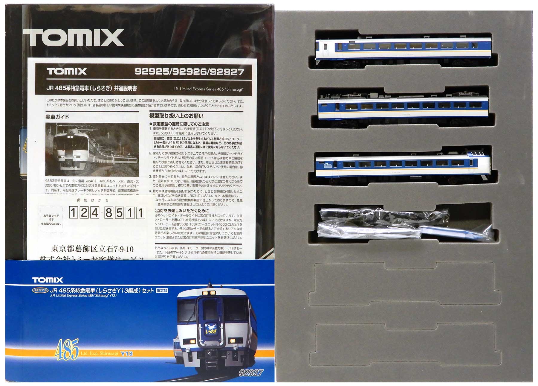 楽天市場】トミーテック 485系特急電車（上沼垂色・白鳥