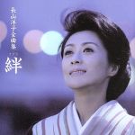 長山洋子 全曲集 長山洋子