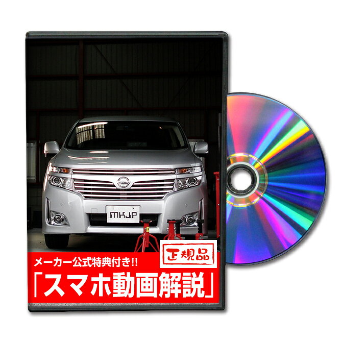 ニッサン エルグランド(TE52) メンテナンスオールインワンDVD 内装&外装セット