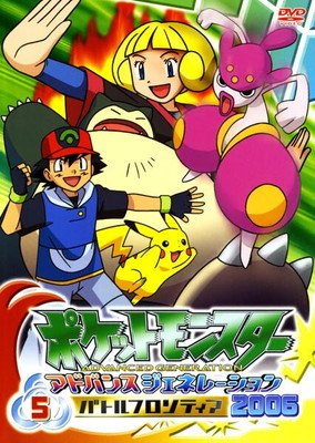 入手困難 非売品 ポケットモンスター アドバンスジェネレーション B2