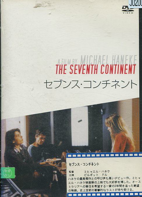 楽天市場】フルモテルモ DVD セブンス・コンチネント レンタル落ち