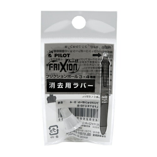 PILOT｜パイロット 消去用替ラバー フリクションボール4用 ホワイト LFBFRU10-W