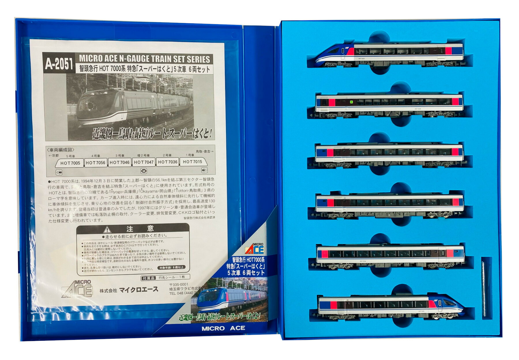 マイクロエース智頭急行HOT7000系5次車6両セット Amazon | マイクロエース Nゲージ 智頭急行HOT7000系 特急