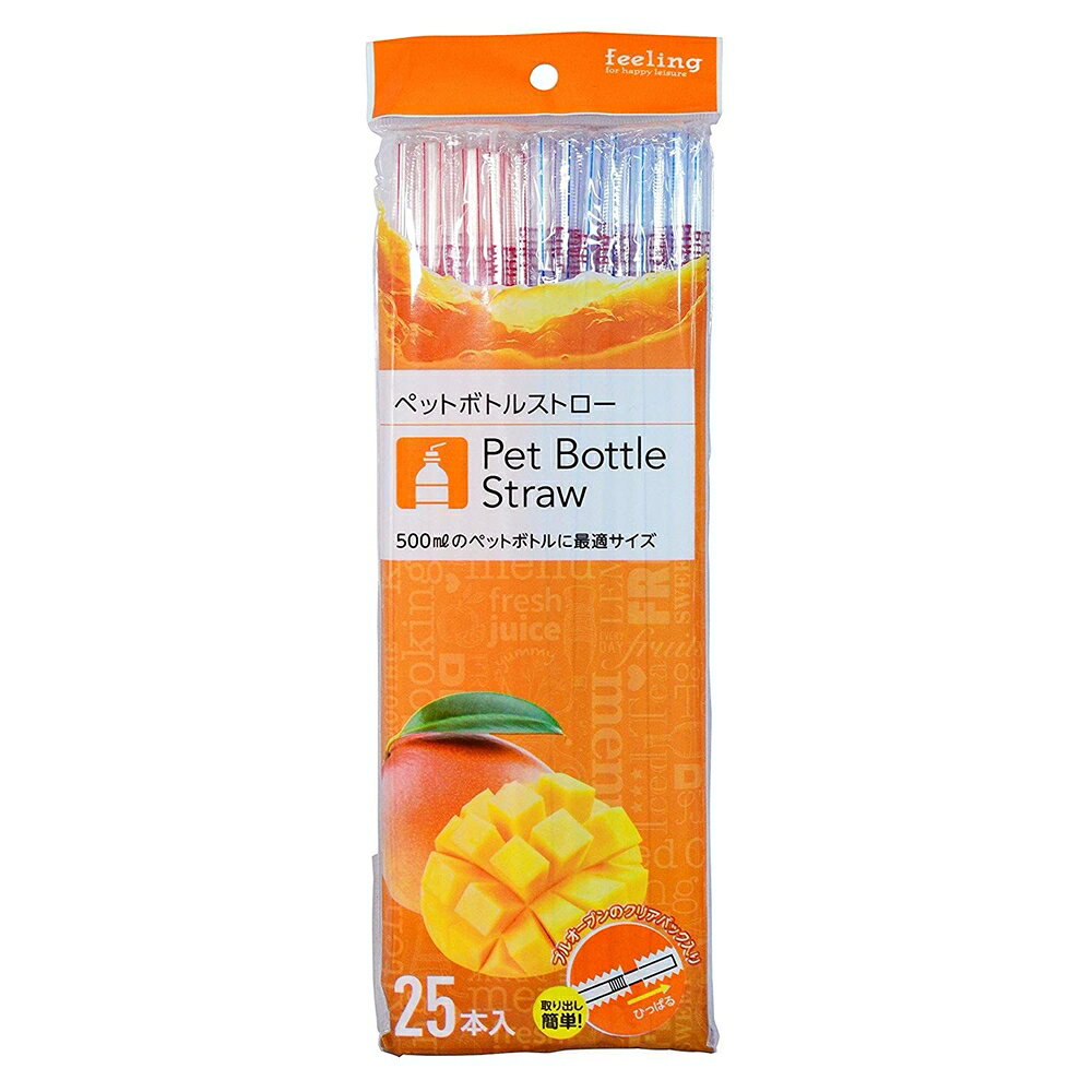 大和物産 ストロー フィーリング ペットボトルストロー 25本入 約25cm