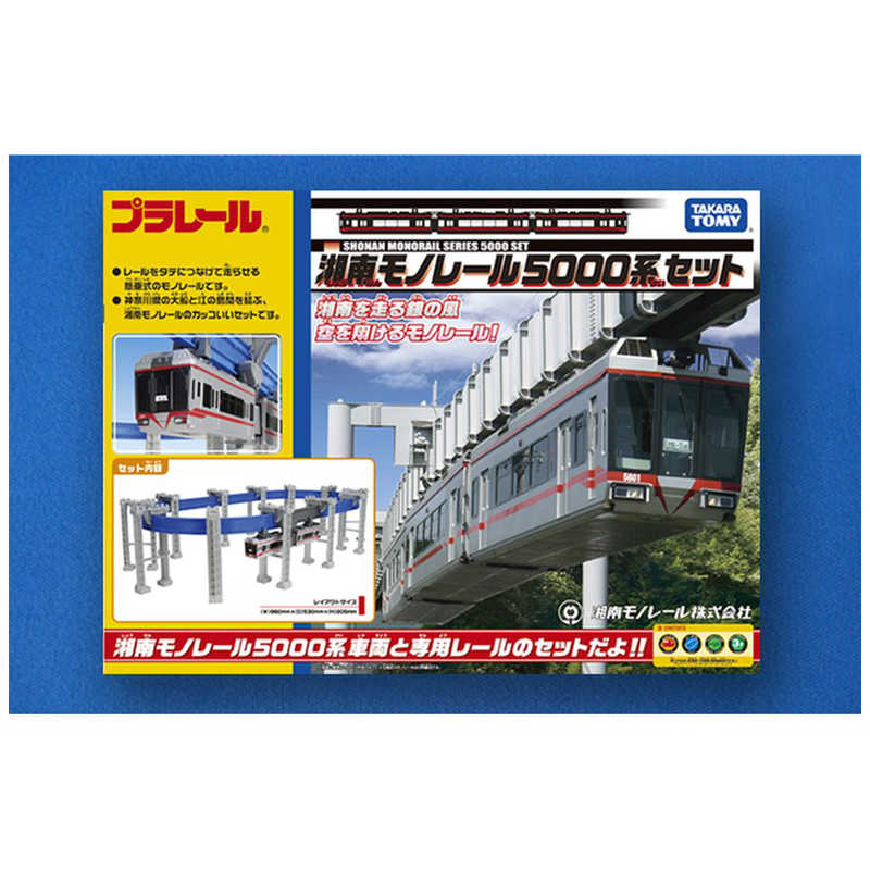 プラレール　湘南モノレール５０００系セット