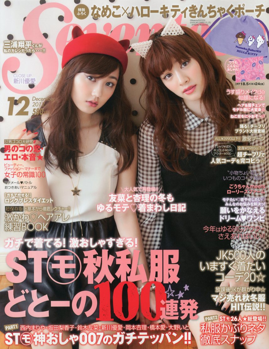 楽天市場】SEVENTEEN セブンティーン 2011年12月号 桐谷美玲 雑誌