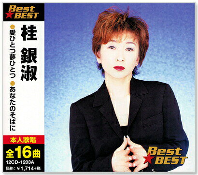 楽天市場】キープ cd 桂銀淑 ベスト wcd-615 | 価格比較 - 商品価格ナビ