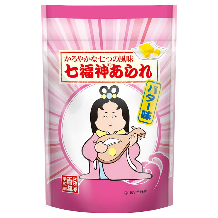 七福神あられ バター