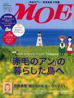 MOE モエ 本/雑誌 2022年10月号 指輪物語と海外ファンタジー 北澤平祐描きおろし大判ダイカットカード 雑誌 / 白泉社