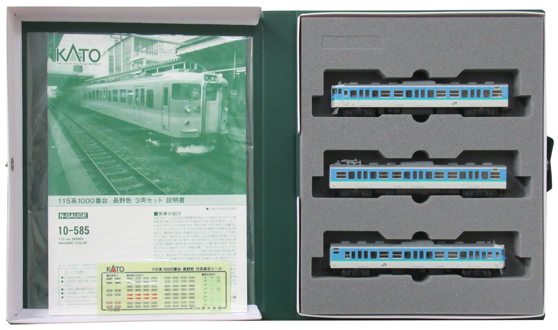 楽天市場】カトー 115系1000番台 長野色 3両基本セット