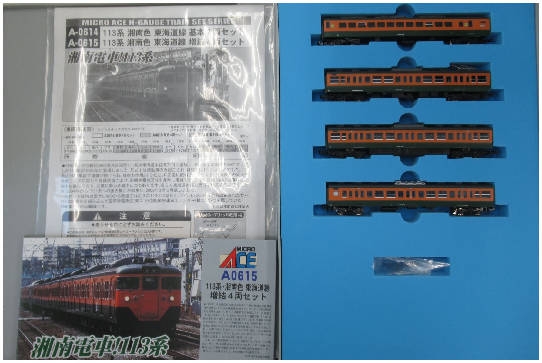 N) A3985 国鉄80系 湘南色 1・2次型 更新車 付属5両セット