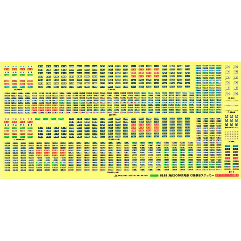タイムセール】東武6050系 4両セット おまけシール付き タイムセール