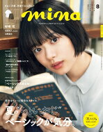 mina ミーナ 本/雑誌 2022年8月号 杉咲花 雑誌 / 主婦の友社