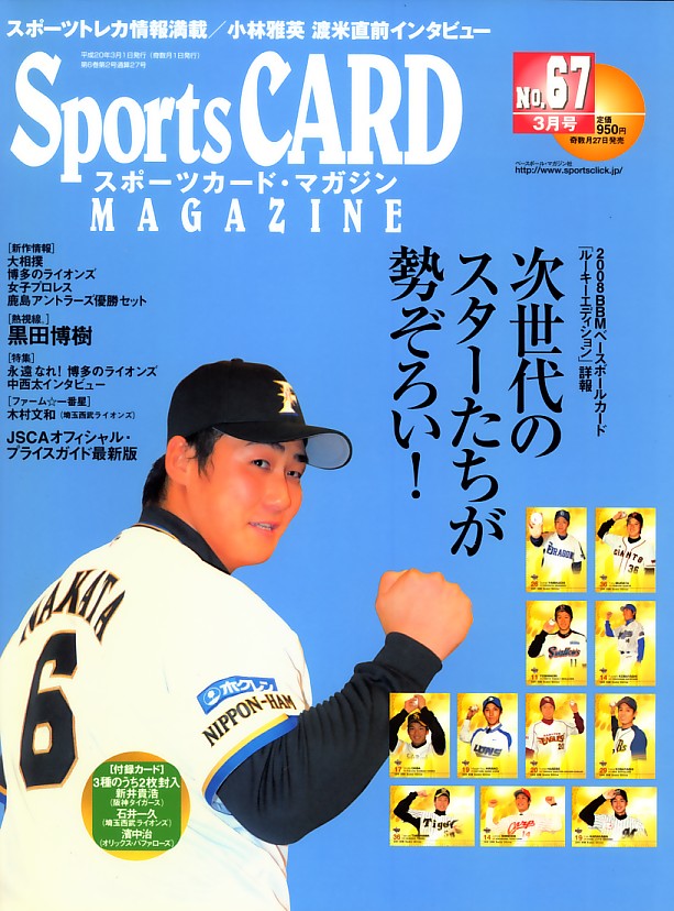 Sports CARD MAGAZINE (スポーツカード・マガジン) 2008年 03月号