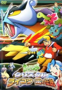 楽天市場】KADOKAWA ポケットモンスター クリスタル ライコウ 雷の伝説