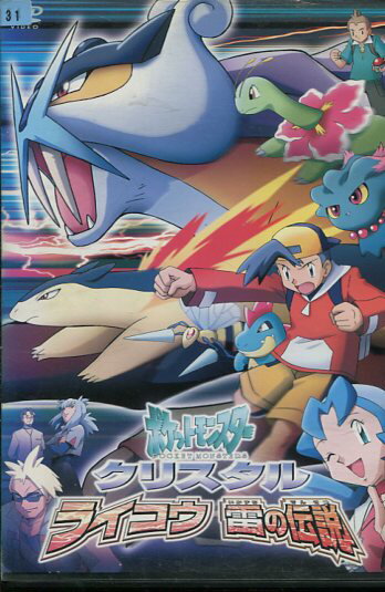 楽天市場】KADOKAWA ポケットモンスター クリスタル ライコウ 雷の伝説