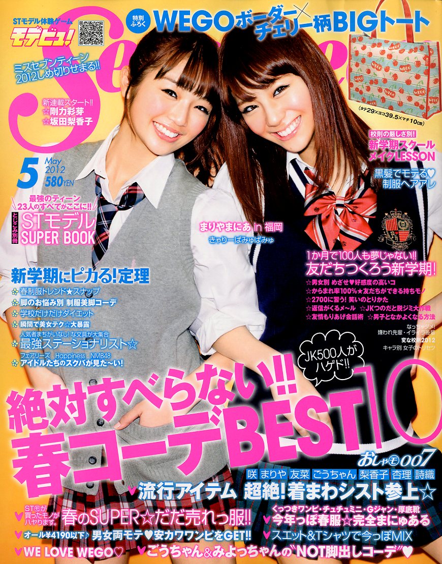 楽天市場】SEVENTEEN セブンティーン 2012年5月号 WEGO ウィゴー