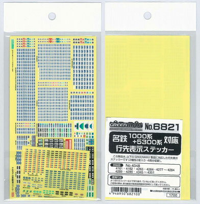 鉄道行先表示プレート KLX254C 西日本行先表示 | 鉄道模型店 Models IMON