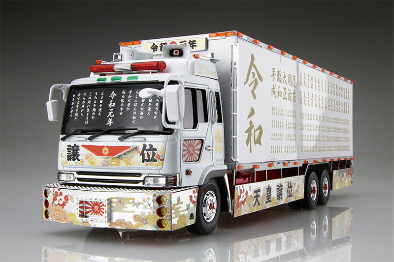 アオシマ1/32 デコトラ、バリューデコトラ　三代目鮫肌慕情 三代目鮫肌慕情 (大型タンクローリートレーラ) (プラモデル