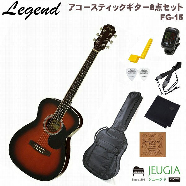 〔選べる8カラー!〕 LEGEND レジェンド FG-15 アコースティックギター初心者12点セット