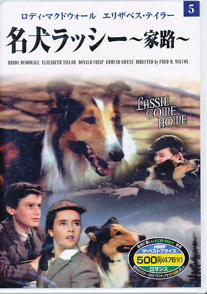 楽天市場】キープ 名犬ラッシー~家路~ DVD BMD-005 | 価格比較 - 商品