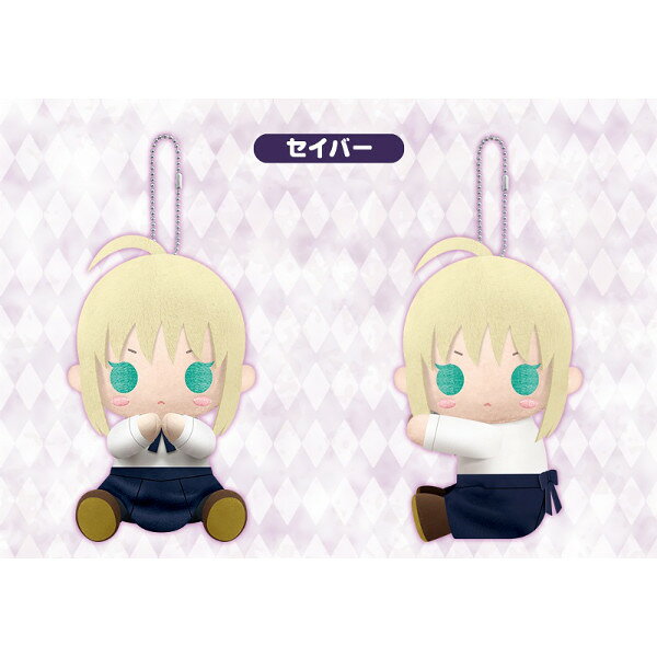 Fate/stay night ぬいぐるみセイバーマスコット ちびぐるみ Fate/stay