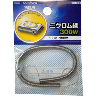オーム ニクロム線 100V-300W DZ-NW300N OHM