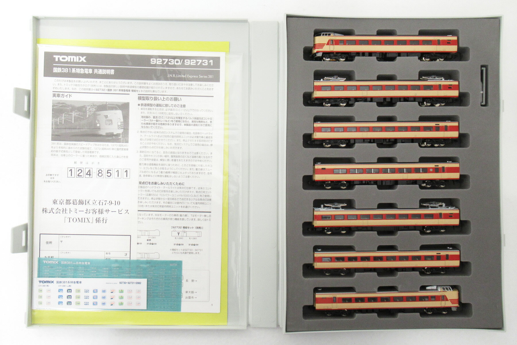 楽天市場】タカラトミー Nゲージ/TOMIX 92652 JR 381系特急電車