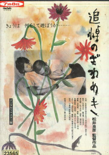 楽天市場】エースデュース DVD 追悼のざわめき デジタルリマスター版 