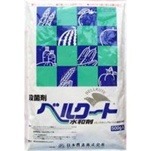 日本曹達 殺菌剤 ベルクート水和剤 500g NS-2056274 イミノクタジンアルベシル酸塩水和剤