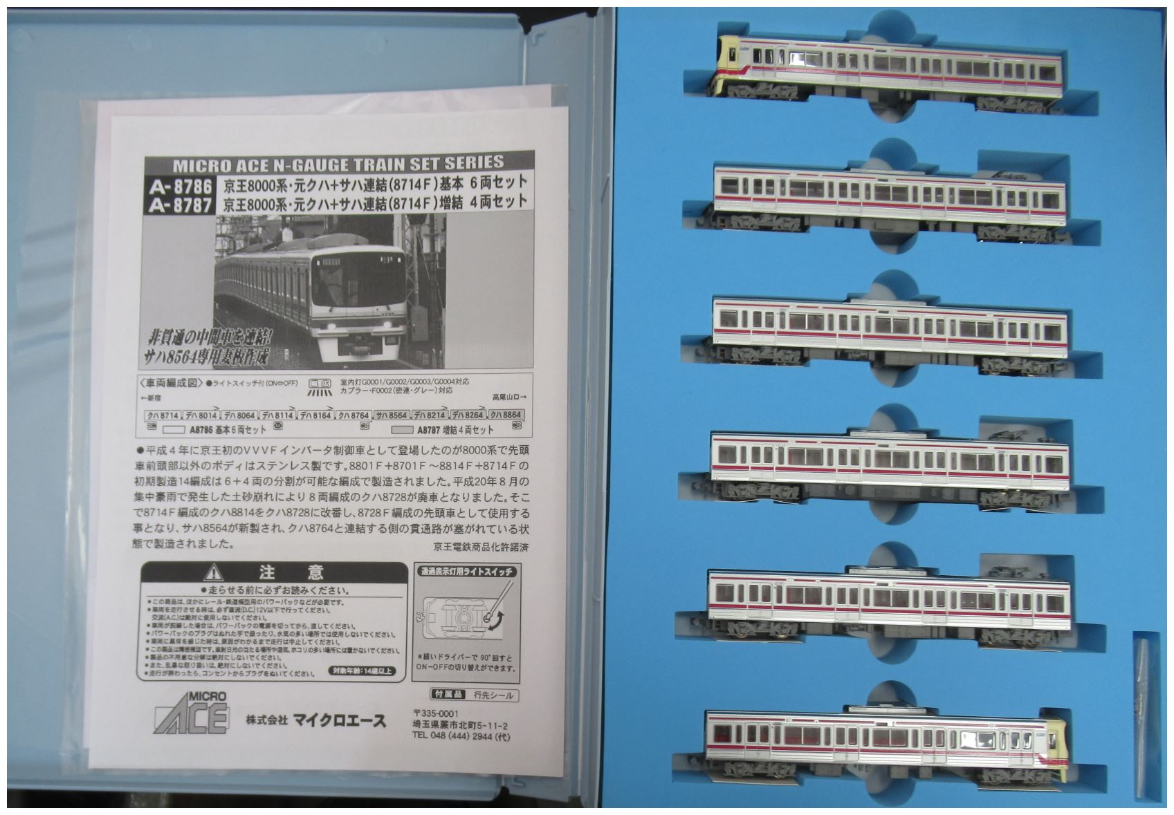 楽天市場】マイクロエース A8791 京王8000系・ボルスタレス台車