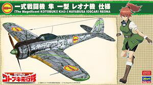 楽天市場】ハセガワ ハセガワ 1/48 荒野のコトブキ飛行隊 大空の